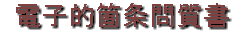 ���₢���킹 �\���t�H�[����